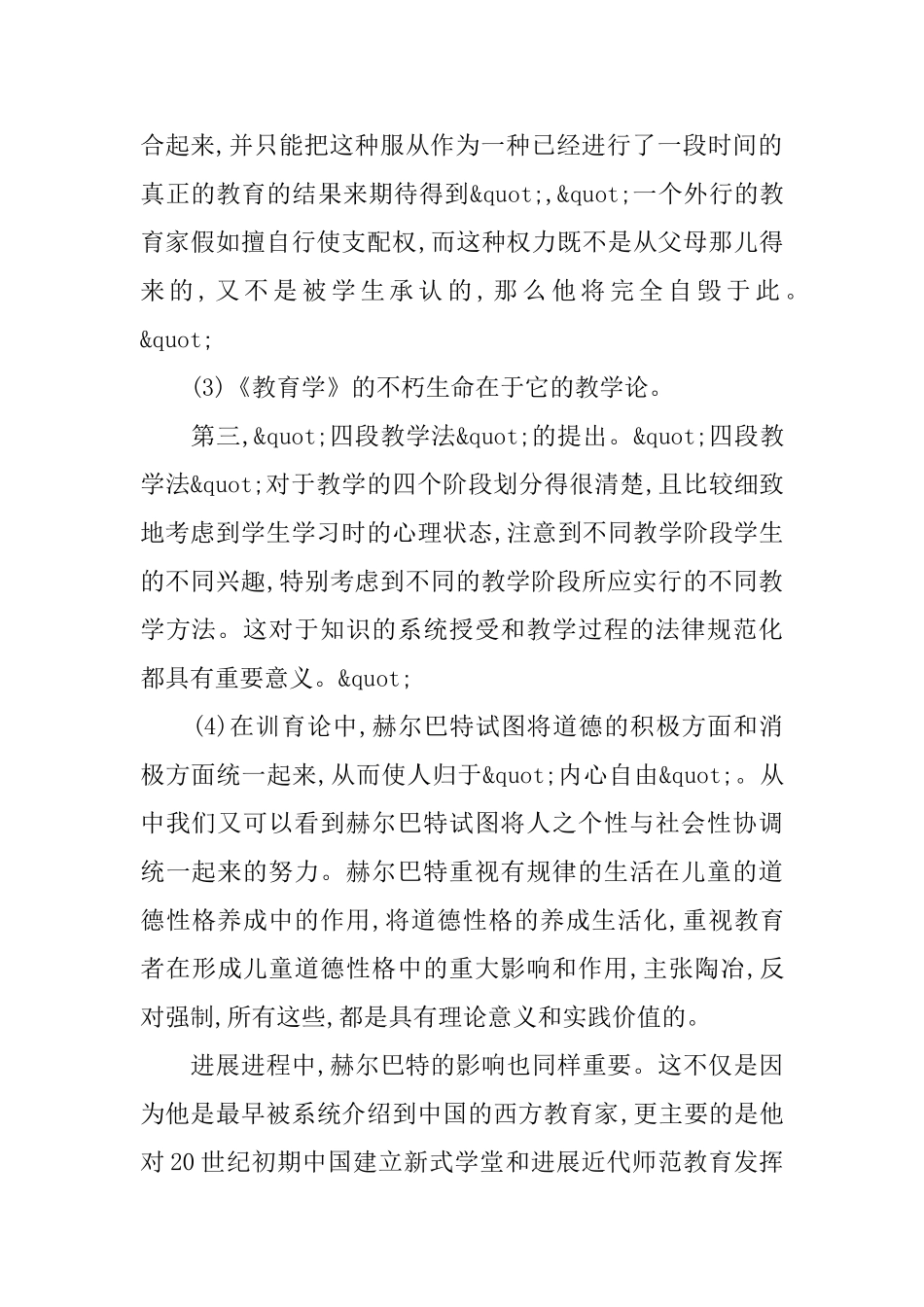 教育学读书笔记_第2页