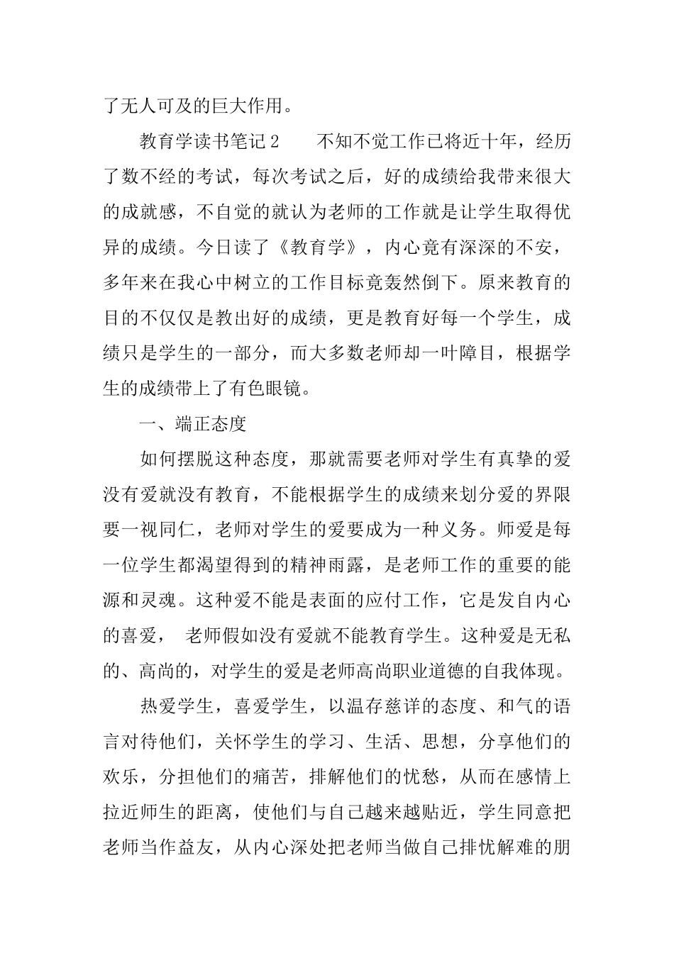 教育学读书笔记_第3页