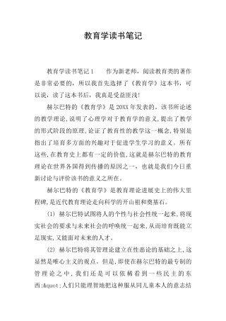 教育学读书笔记