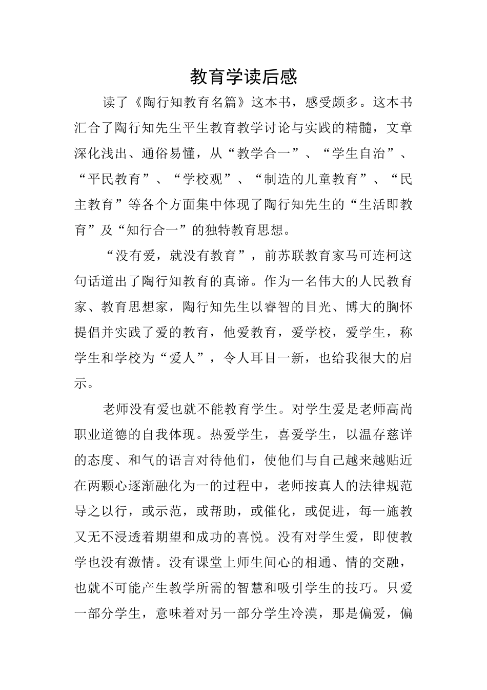 教育学读后感_第1页