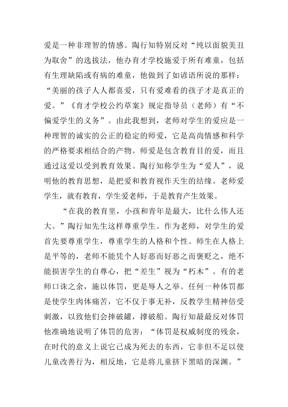 教育学读后感_第2页