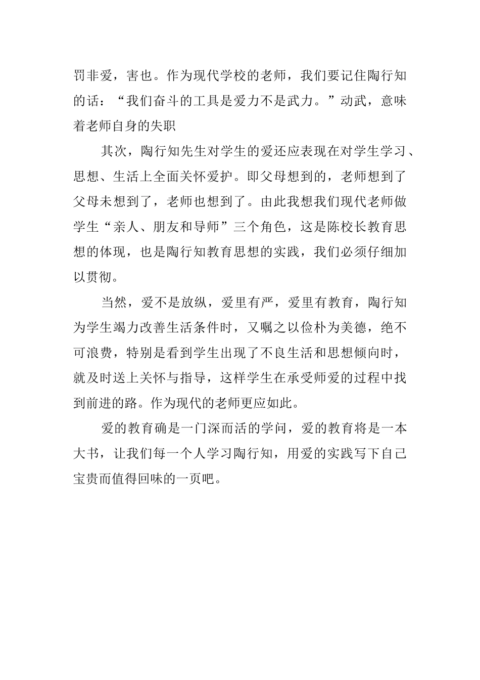 教育学读后感_第3页