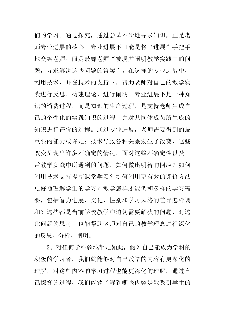 教育学习心得范文推荐_第2页