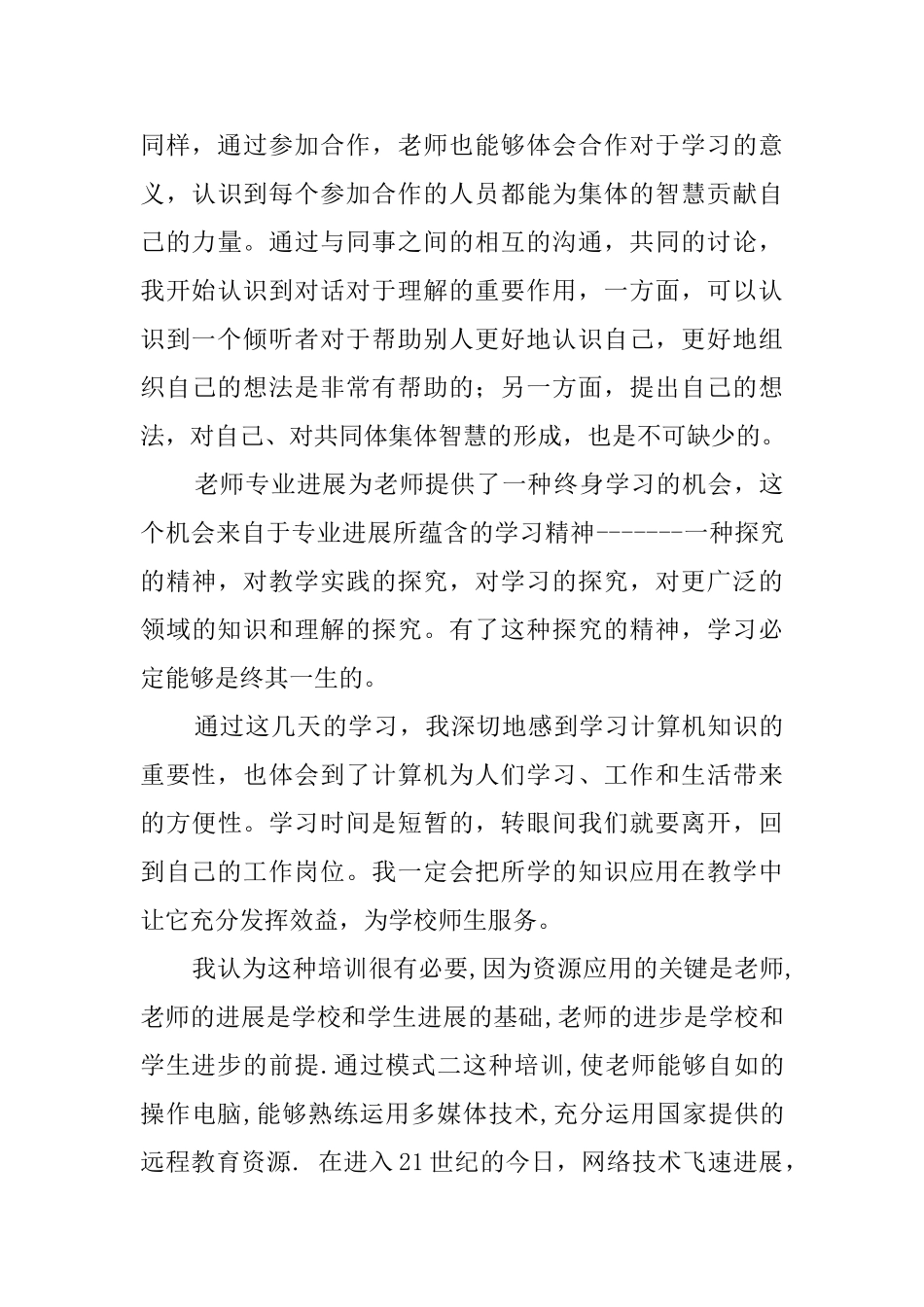 教育学习心得范文推荐_第3页
