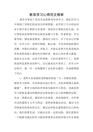 教育学习心得范文推荐
