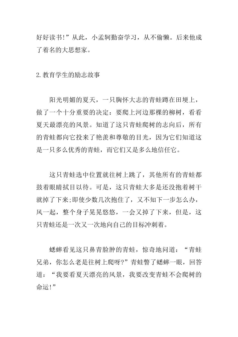教育学生的励志故事五篇_第2页