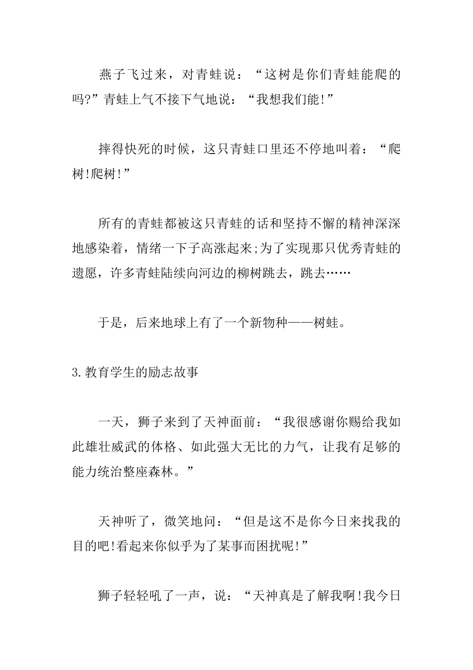 教育学生的励志故事五篇_第3页