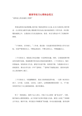 教育学实习心得体会范文