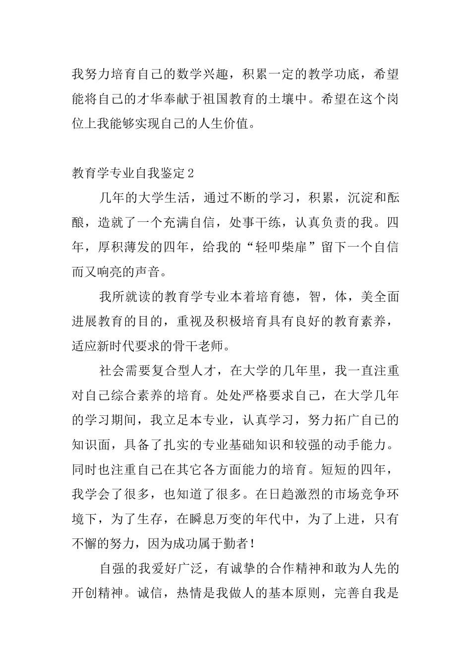 教育学专业自我鉴定5篇_第2页