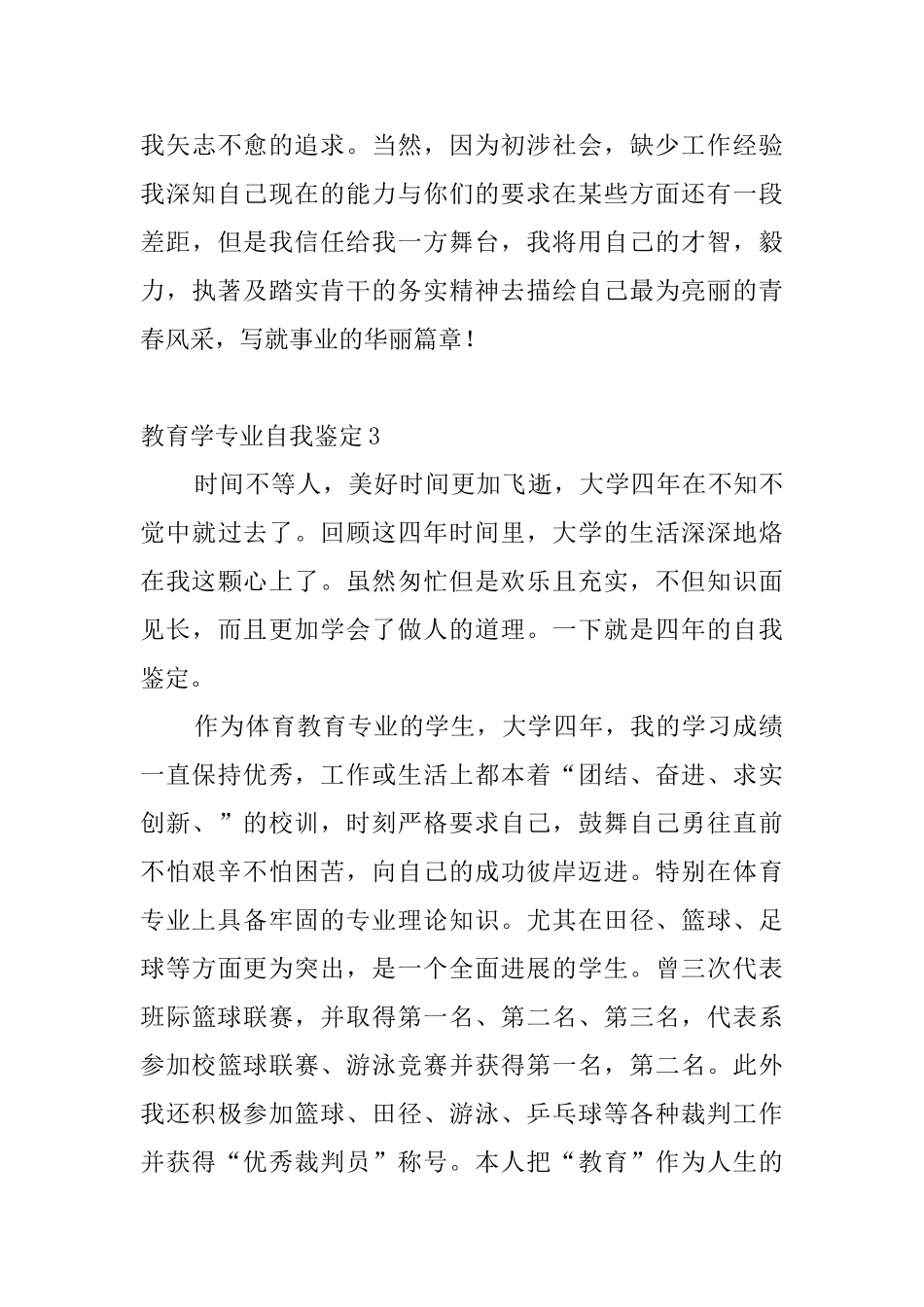 教育学专业自我鉴定5篇_第3页