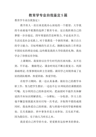 教育学专业自我鉴定5篇