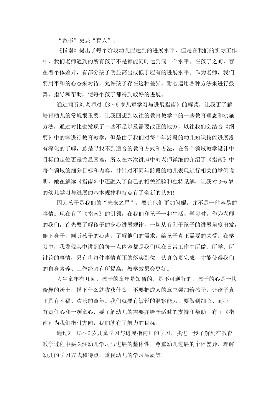 教育孩子学习的心得体会范文5篇精选_第2页