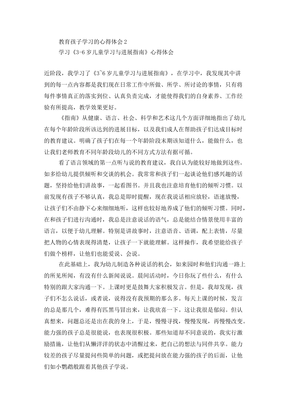 教育孩子学习的心得体会范文5篇精选_第3页