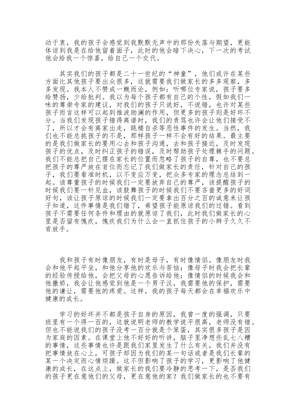 教育孩子心得体会_第2页