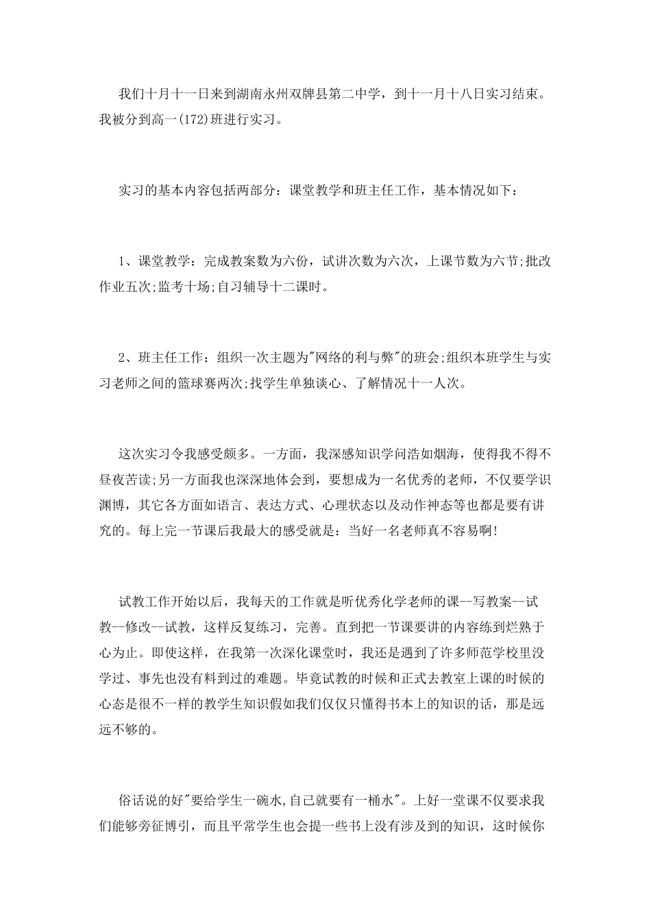 教育学实习心得体会_第2页