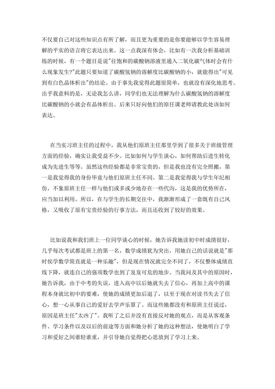 教育学实习心得体会_第3页