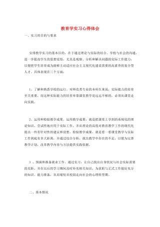 教育学实习心得体会