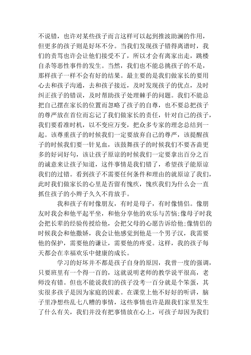 教育孩子心得体会范文教育孩子经验总结分享_第3页