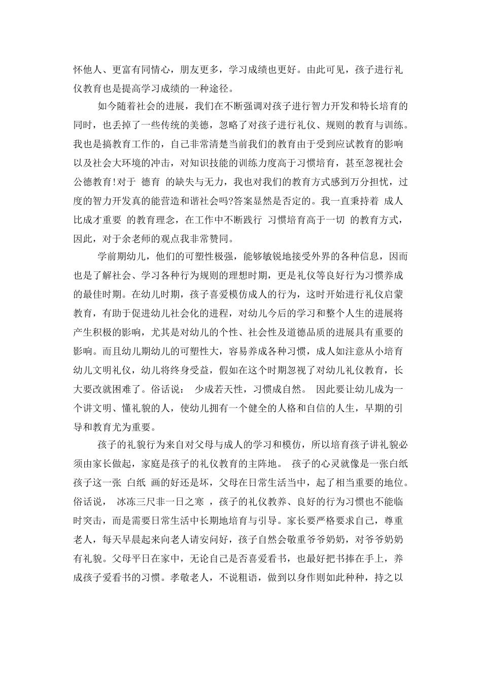 教育孩子文明礼仪的心得体会_第3页