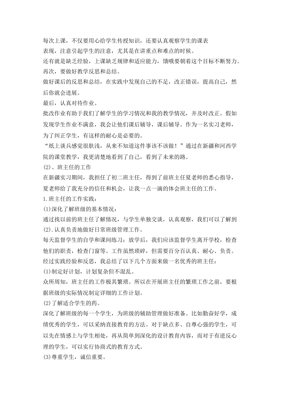 教育学实习的心得_第2页