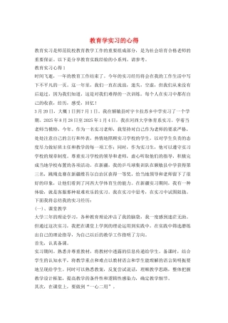 教育学实习的心得