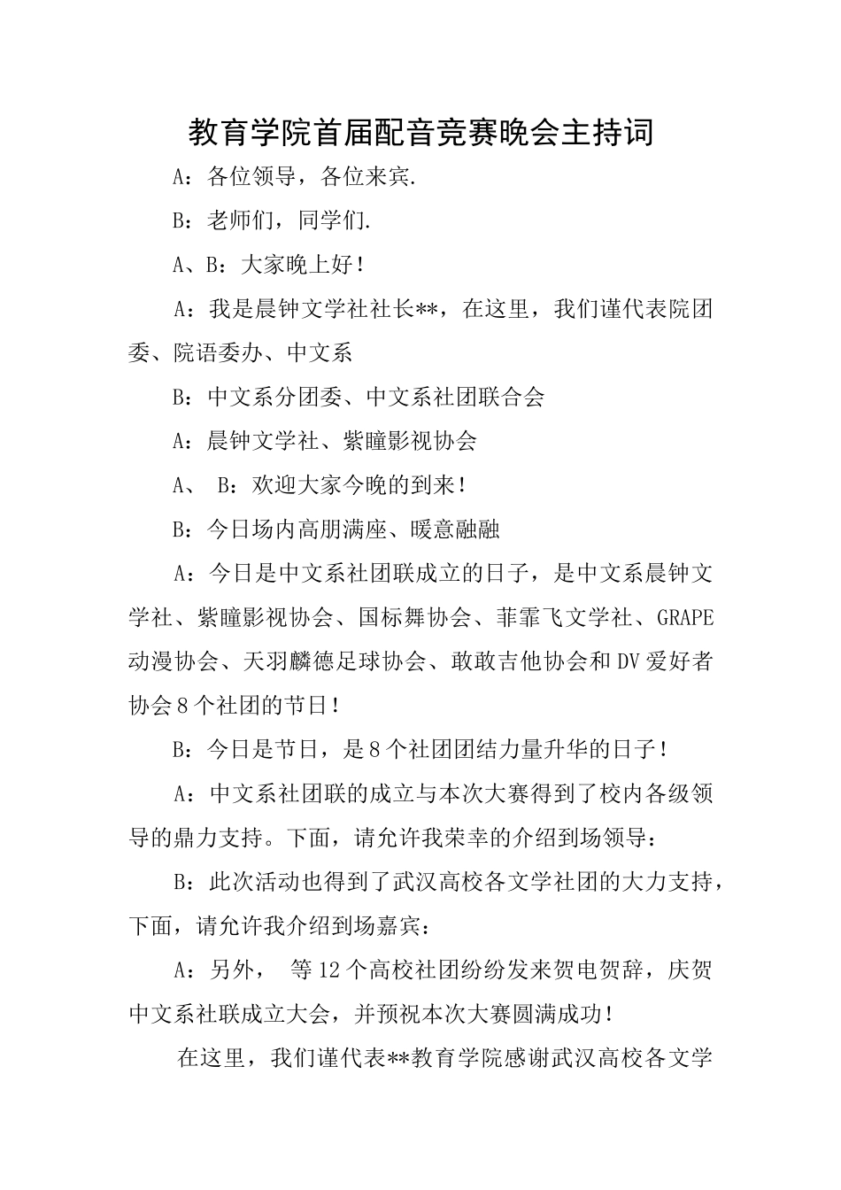 教育学院首届配音比赛晚会主持词_第1页