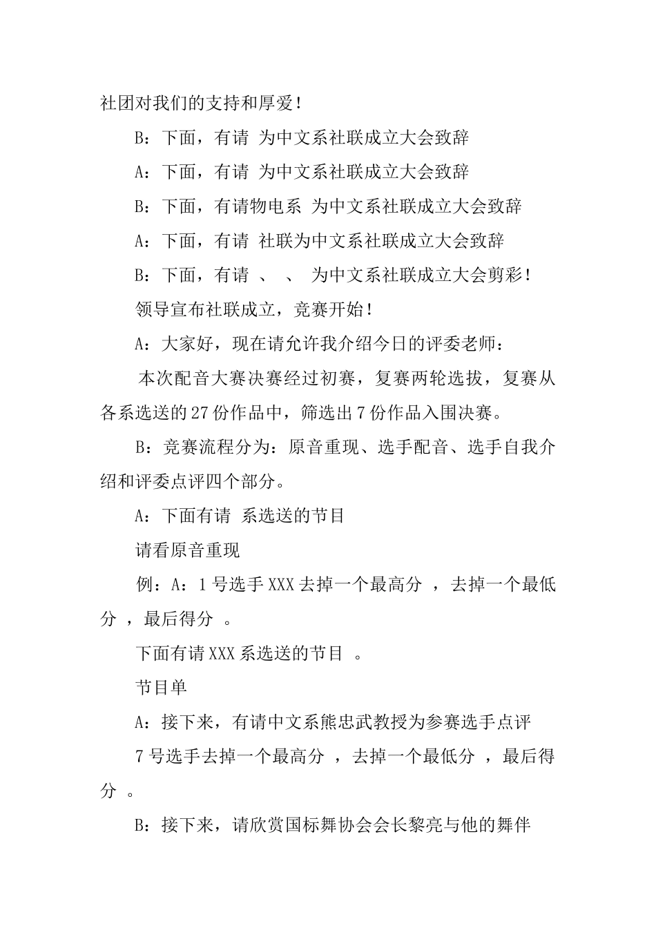 教育学院首届配音比赛晚会主持词_第2页