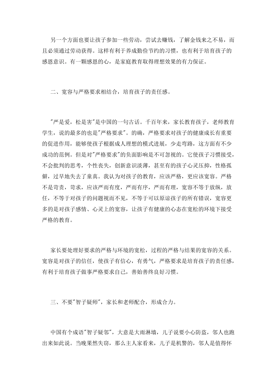 教育孩子的心得_第2页