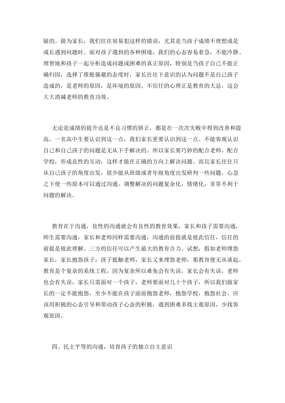 教育孩子的心得_第3页