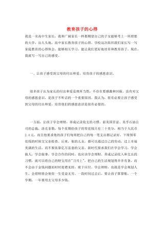 教育孩子的心得