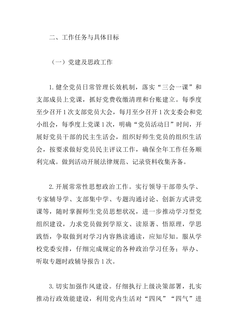 教育学院2025年度工作计划与2025年安监局计划6篇_第2页