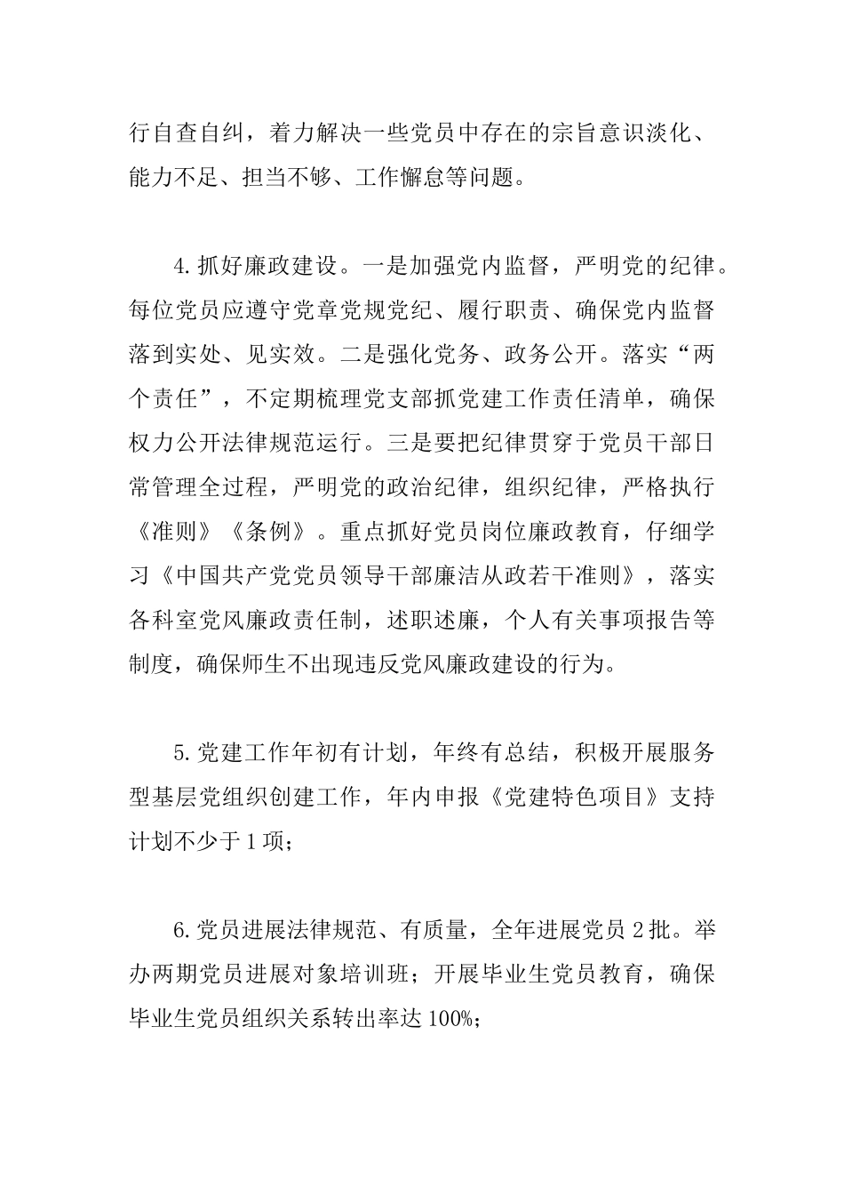 教育学院2025年度工作计划与2025年安监局计划6篇_第3页