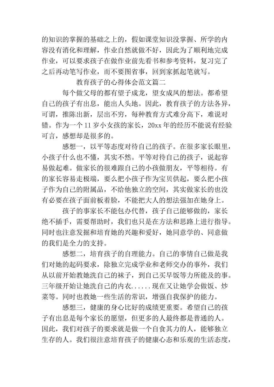 教育孩子的个人心得体会范文_第3页