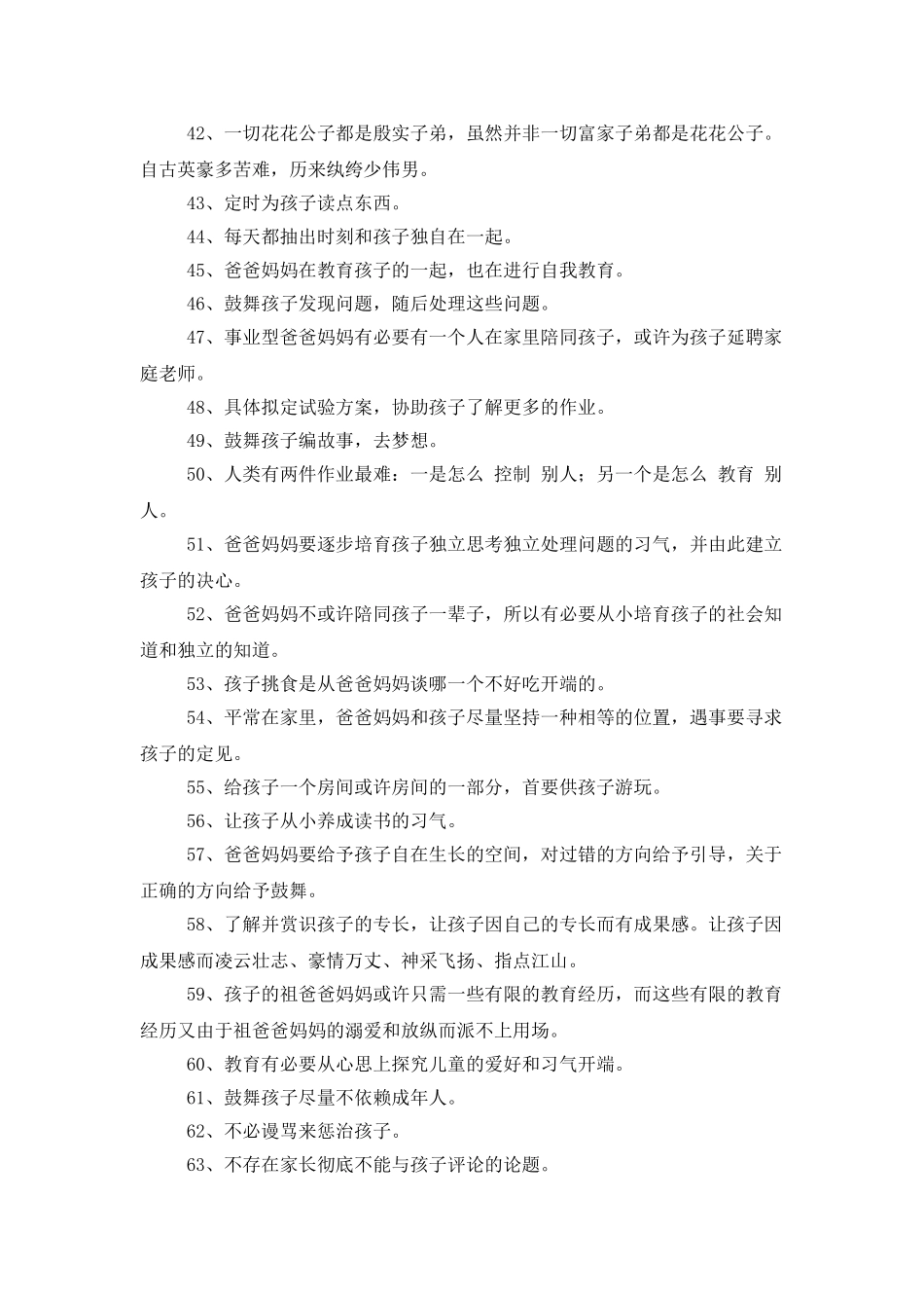 教育孩子格言_第3页