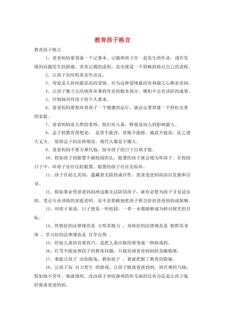 教育孩子格言