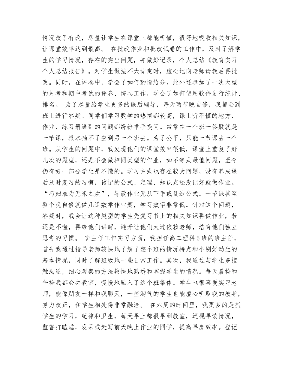 教育实习个人总结报告_第2页