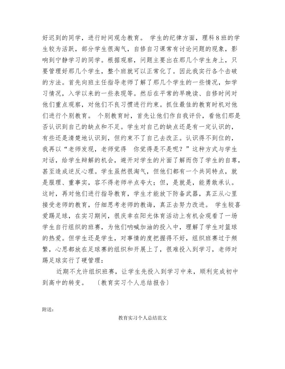 教育实习个人总结报告_第3页