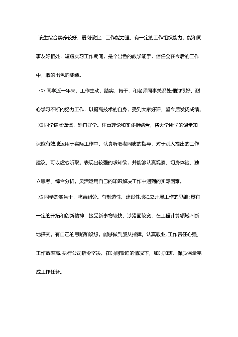 教育实习单位鉴定意见范文_第2页