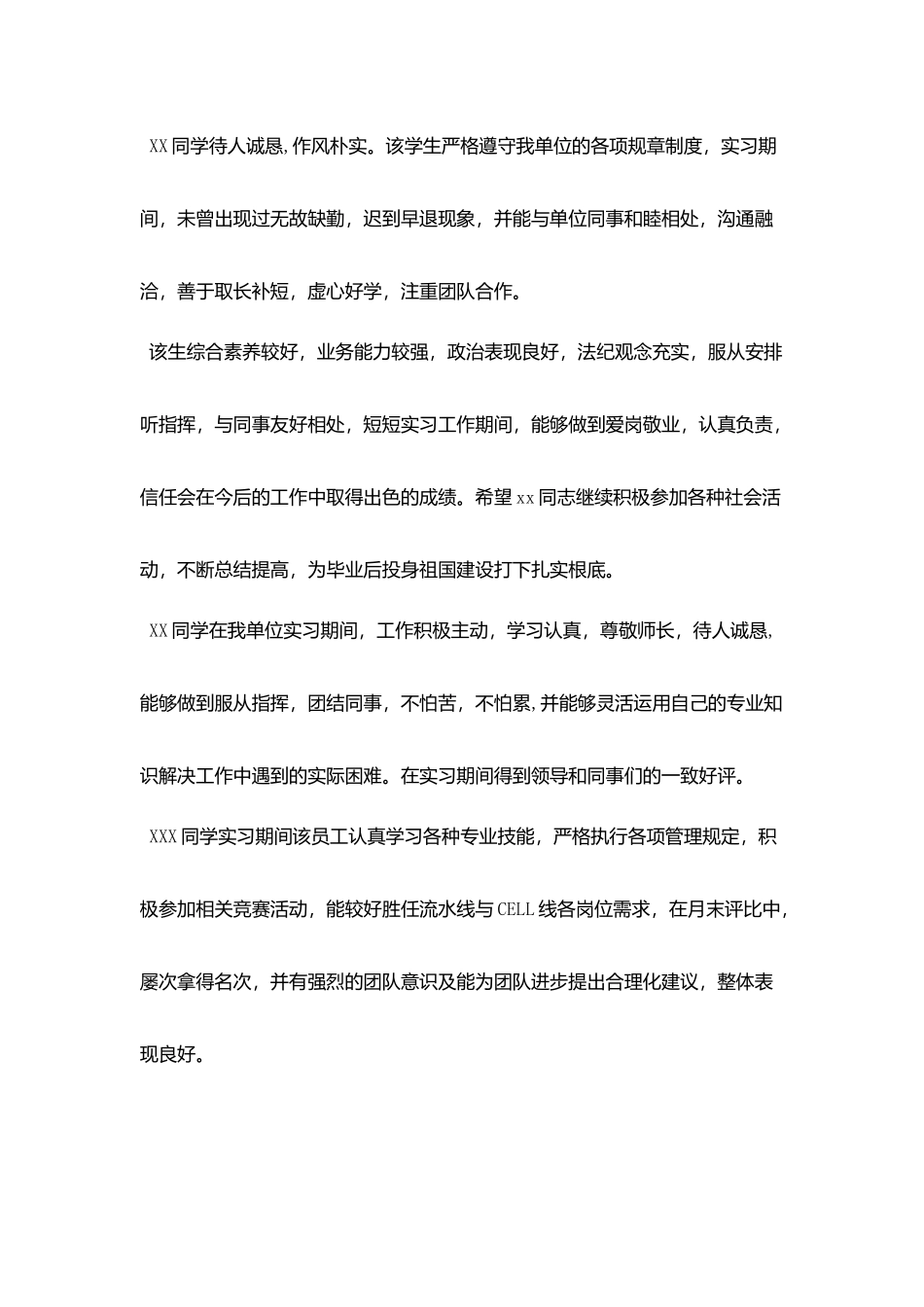 教育实习单位鉴定意见范文_第3页