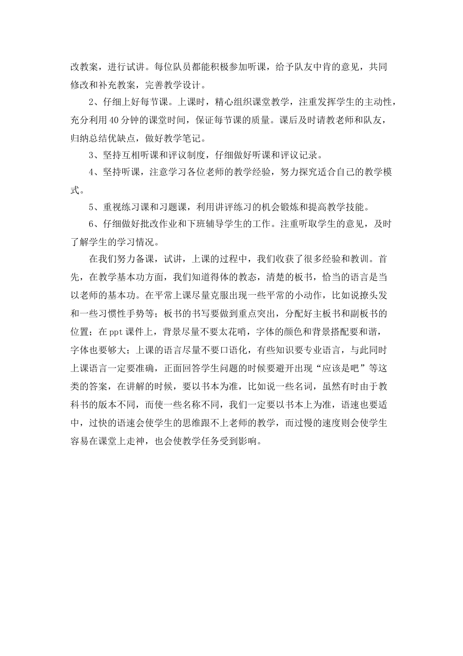 教育实习小组工作总结_第2页