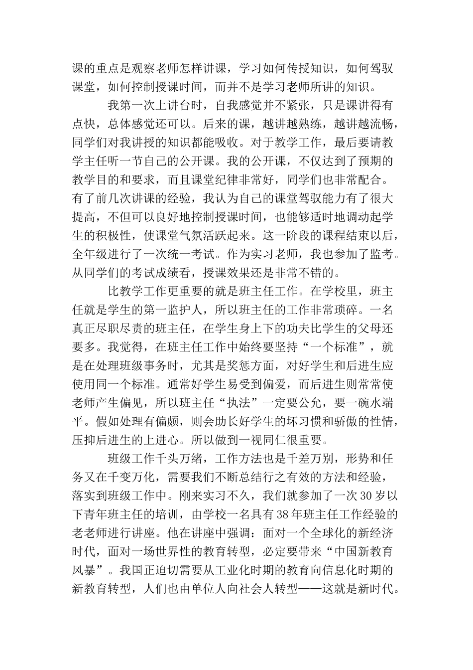 教育实习工作个人月度总结三篇_第2页