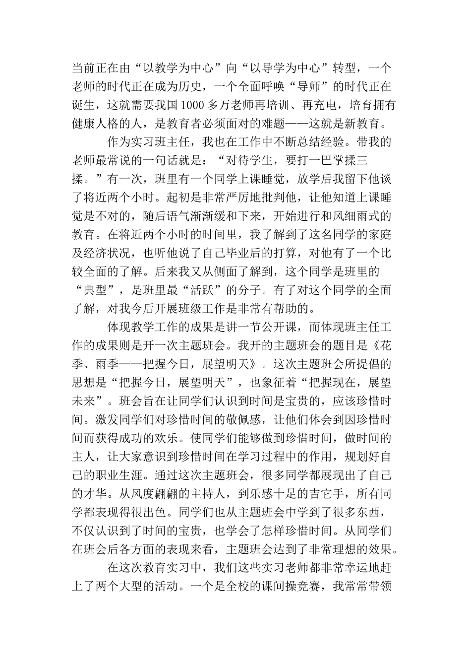 教育实习工作个人月度总结三篇_第3页