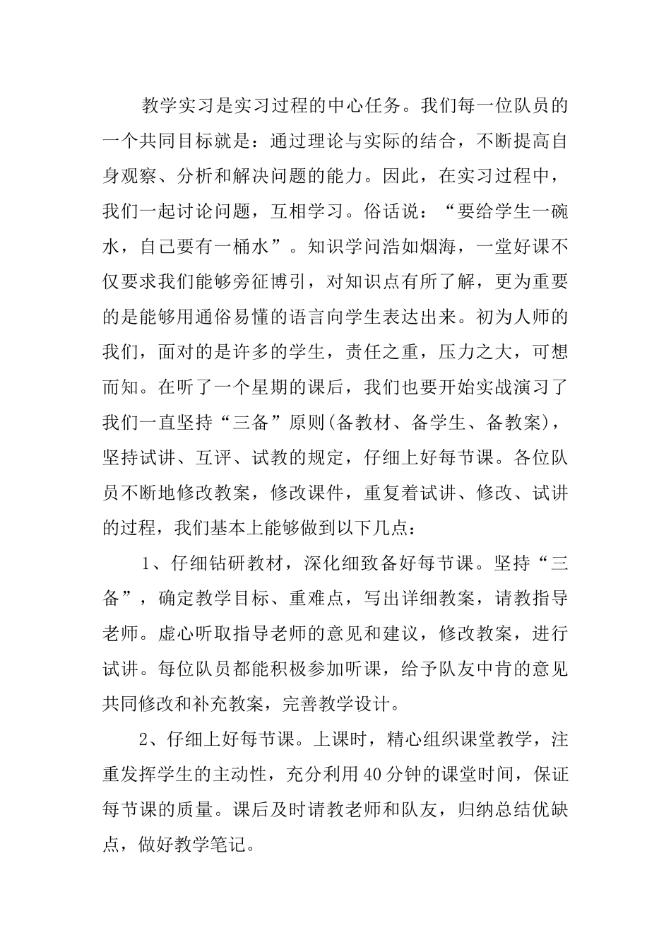 教育实习小组评语_第2页