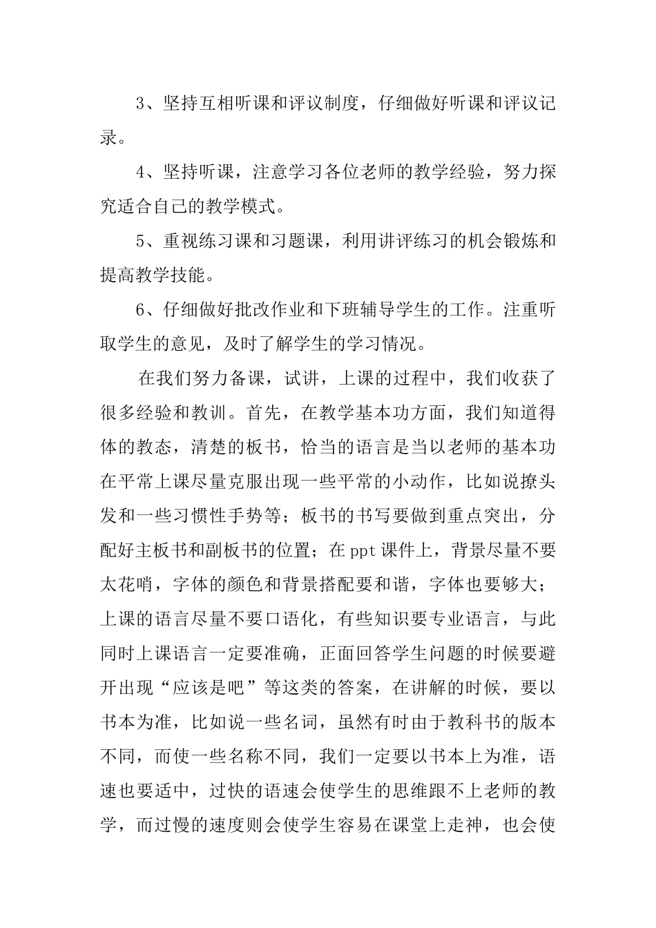 教育实习小组评语_第3页