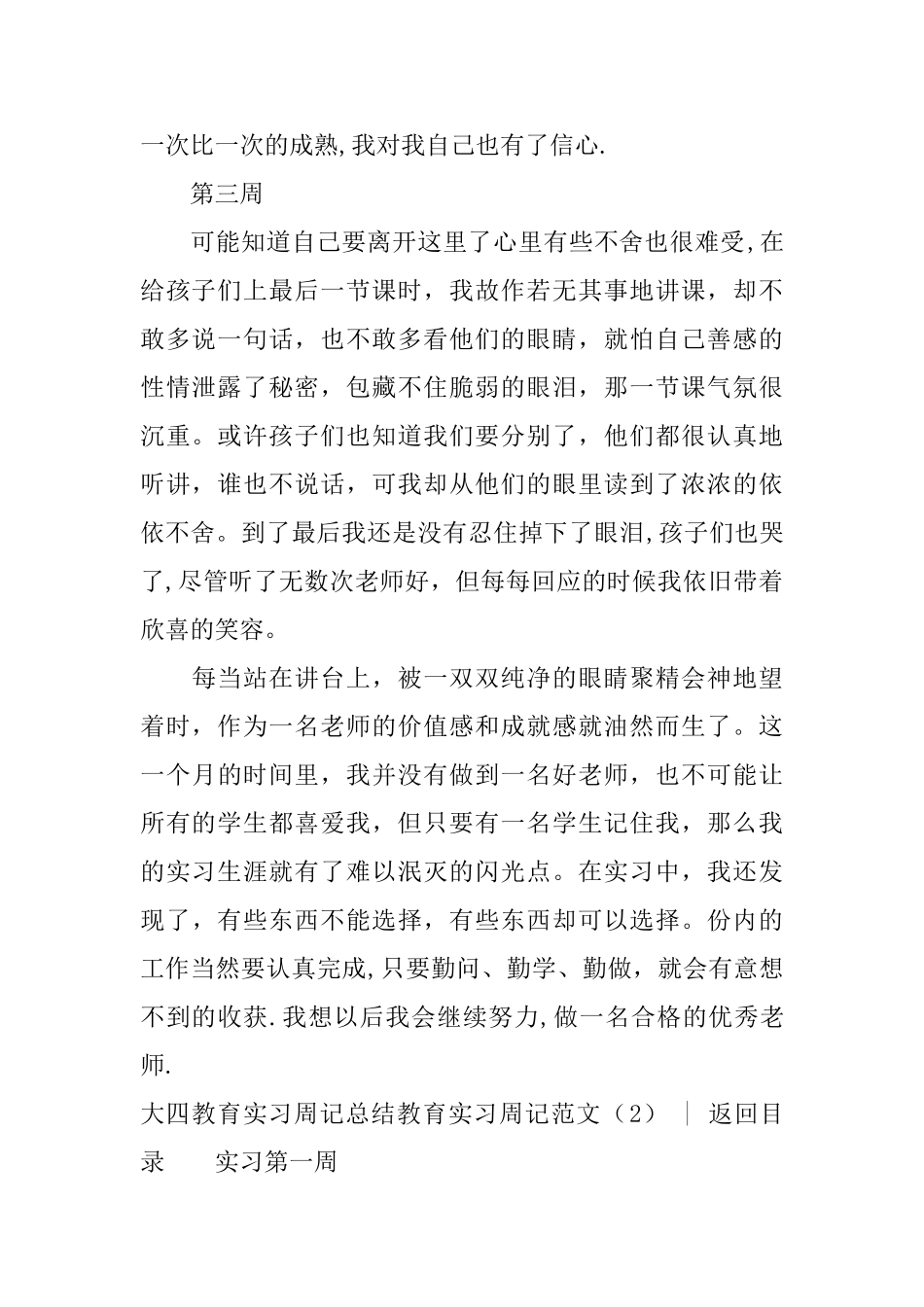 教育实习周记范文3篇_第2页