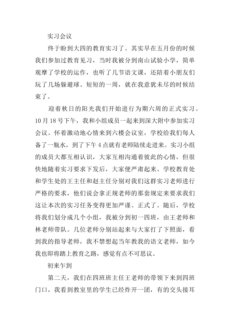 教育实习周记范文3篇_第3页