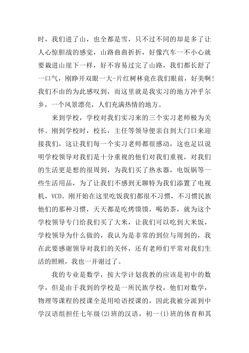 教育实习总结2000字_第2页