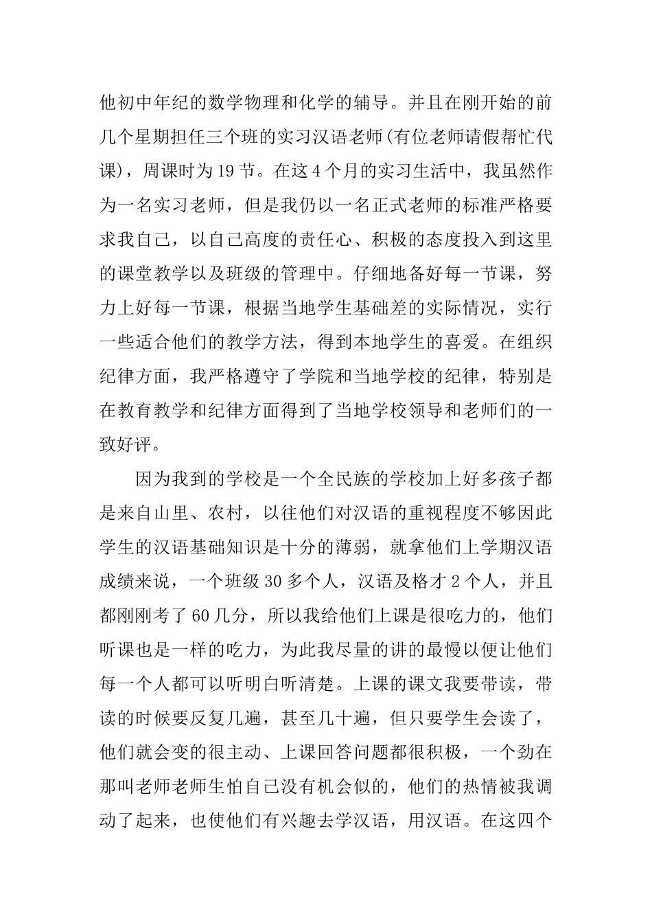 教育实习总结2000字_第3页