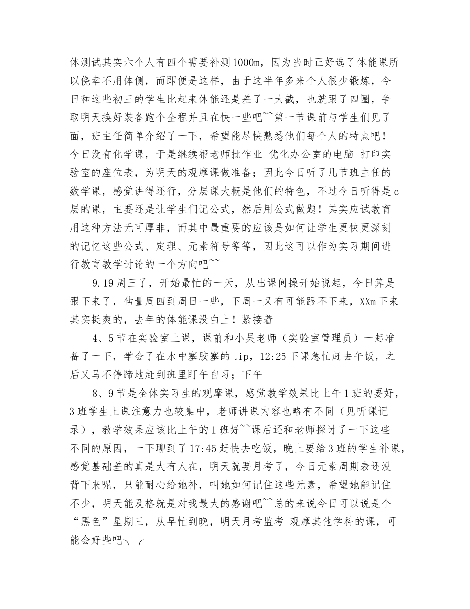 教育实习日记9月篇_第2页