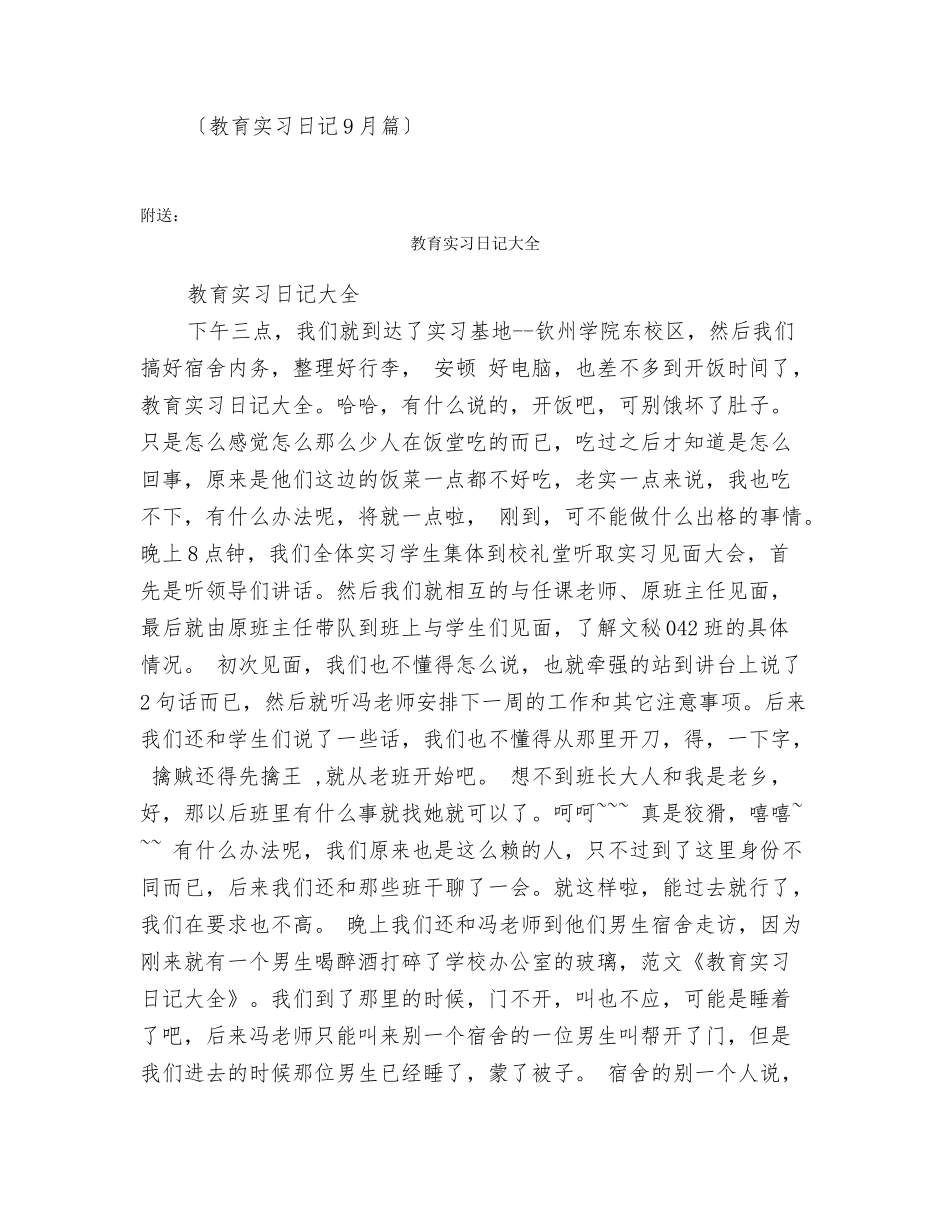 教育实习日记9月篇_第3页